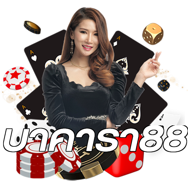บาคาร่า88