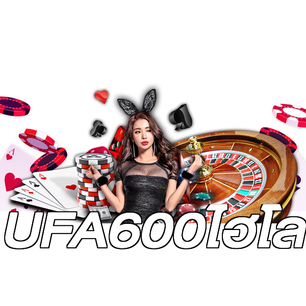 UFA600ไฮโล